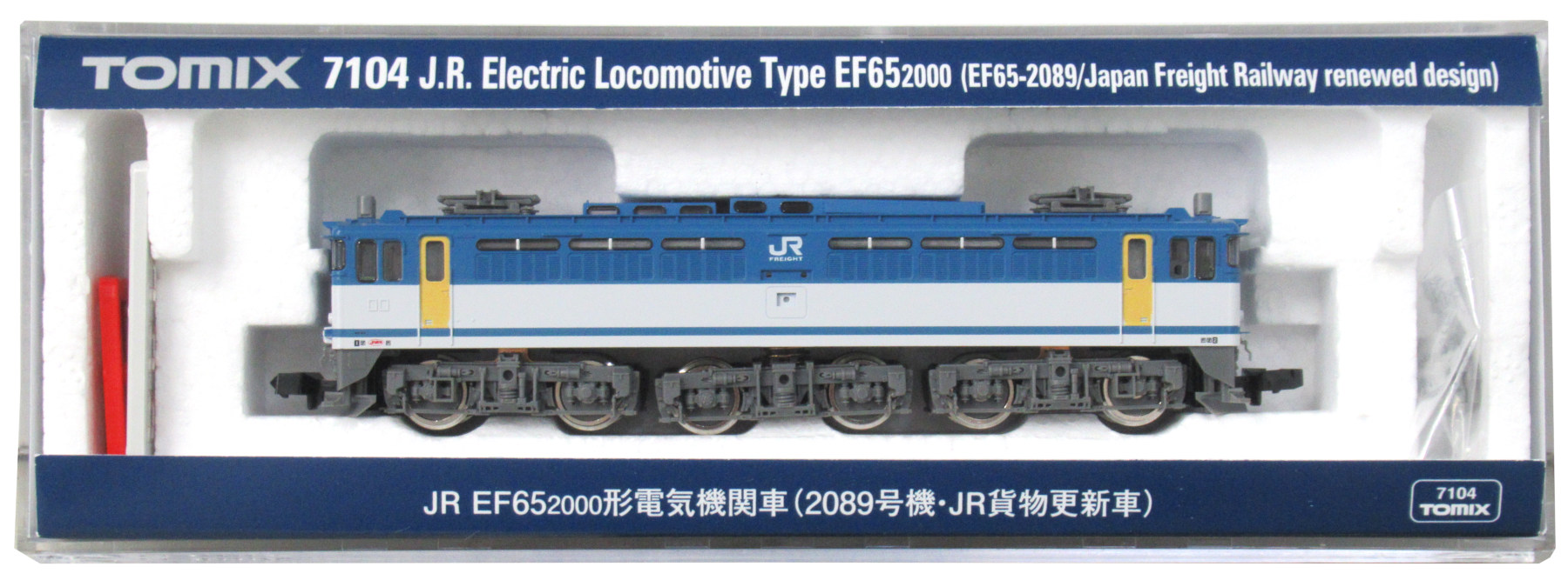 7104 EF65-2000形(2089号機・JR貨物更新車)