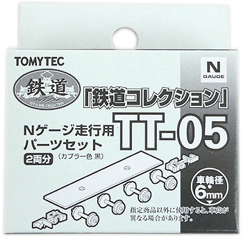 TT-05 走行用パーツセット 黒