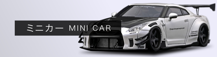 ミニカー