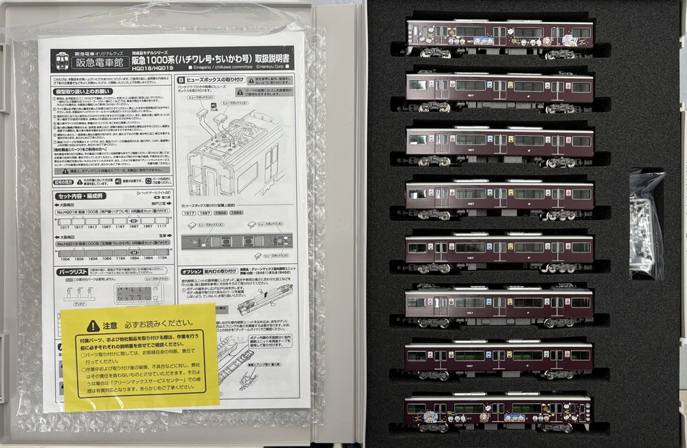 阪急×ちいかわ 1000系(神戸線・ハチワレ号)8両編成セット(動力付き)