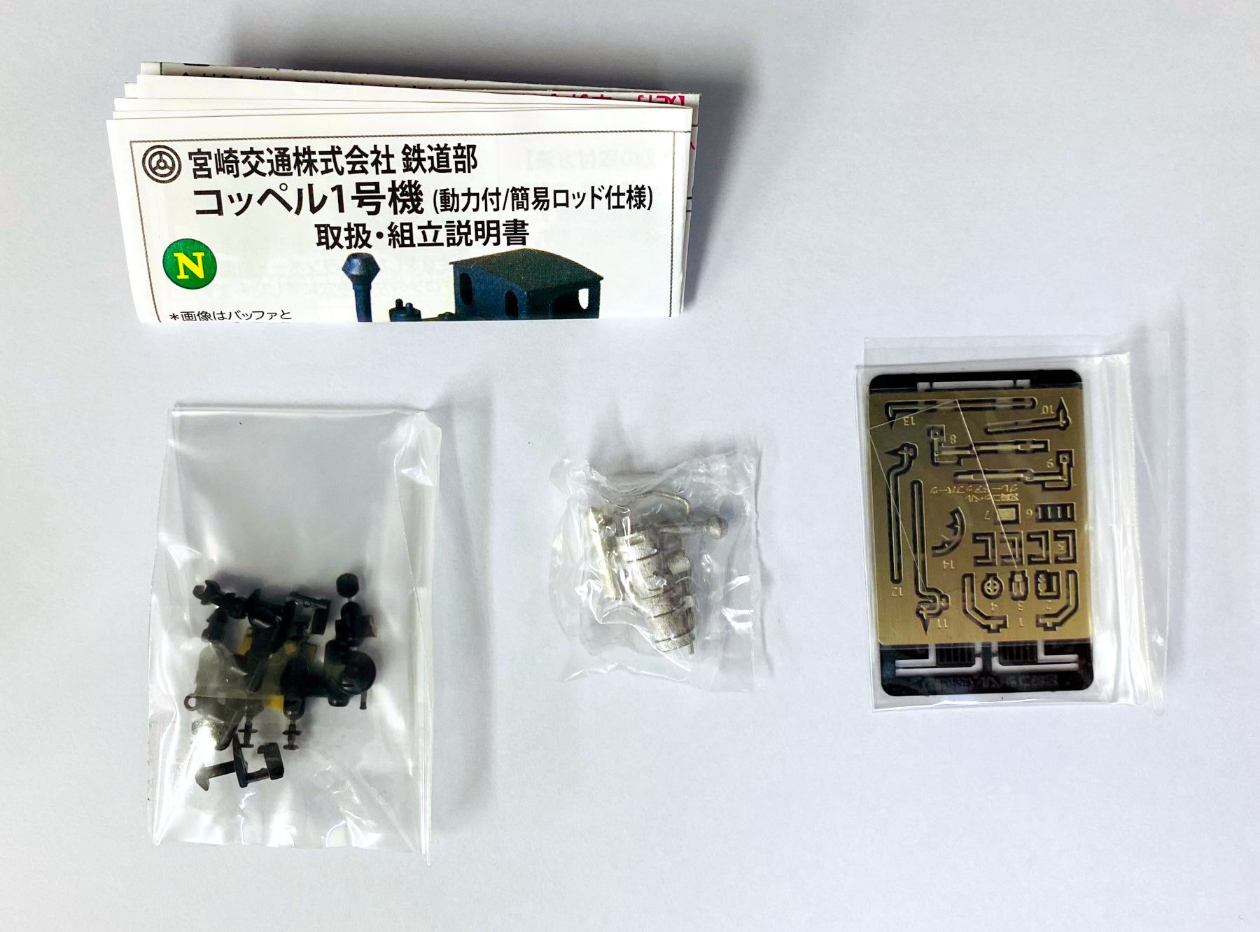 14037c_コッペル1号