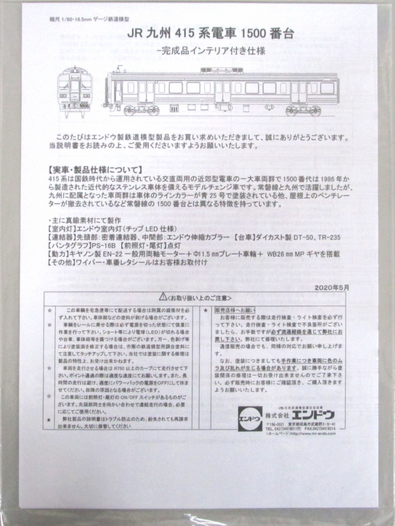 公式]鉄道模型(電車 セット商品)商品詳細｜エンドウ｜ホビー