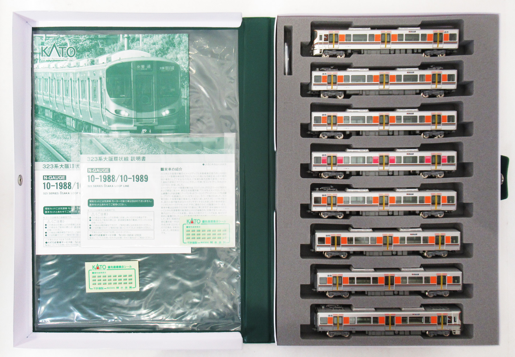 公式]鉄道模型(10-1988+10-1989323系 大阪環状線 基本+増結 8両セット