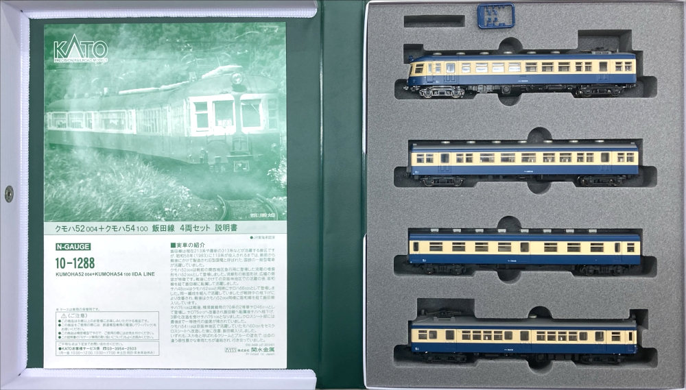 【美品】 + 公式]鉄道模型(10-1288クモハ52-004 クモハ54-100 4両 飯田線 鉄道模型