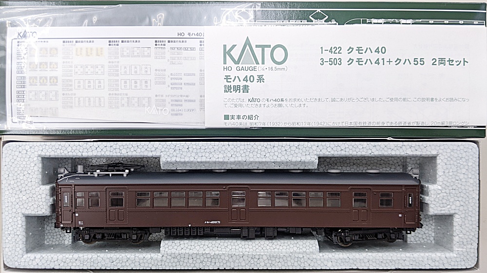 公式]鉄道模型(1-422クモハ40)商品詳細｜KATO(カトー)｜ホビー