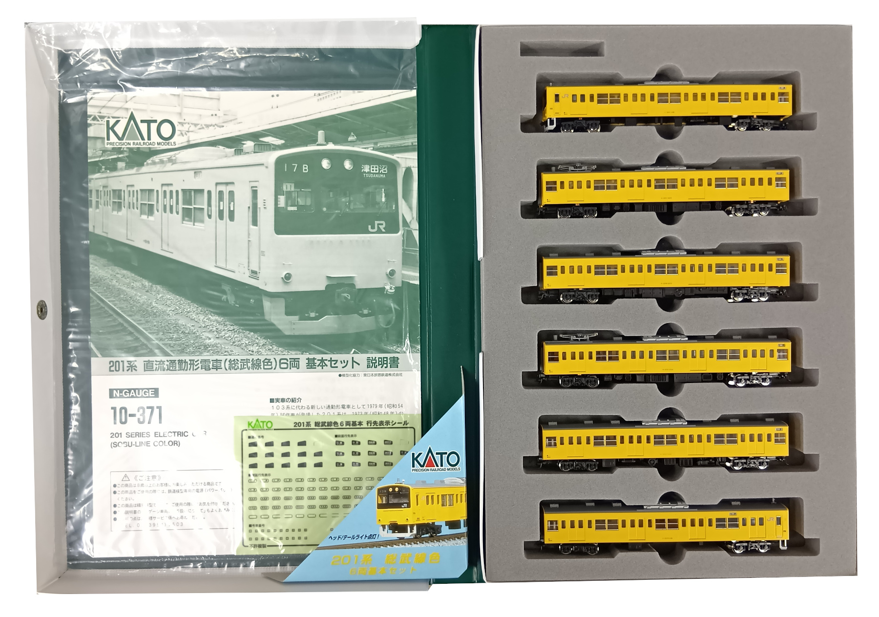 希少　KATO 10ー371 201系(総武線色) 基本セット 公式]鉄道模型(10-371+10-372201系 総武線色 基本+増結 10両セット