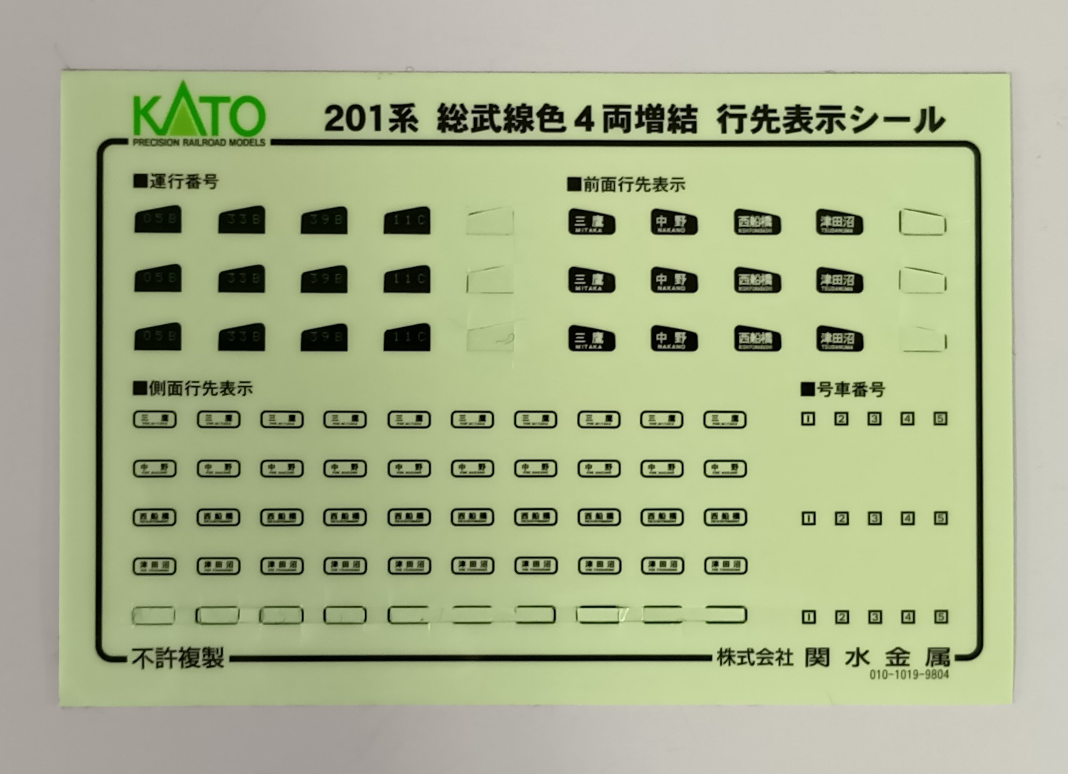 公式]鉄道模型(10-371+10-372201系 総武線色 基本+増結 10両セット