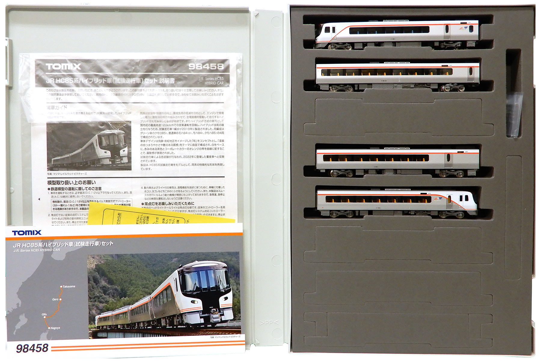 98458 HC85系試験走行