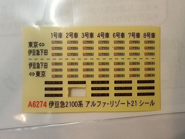 公式]鉄道模型(A6274伊豆急 2100系 5次車 「アルファリゾート21」 改造