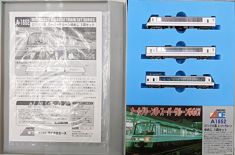 公式]鉄道模型(A1652211・213系 スーパーサルーンゆめじ 3両セット