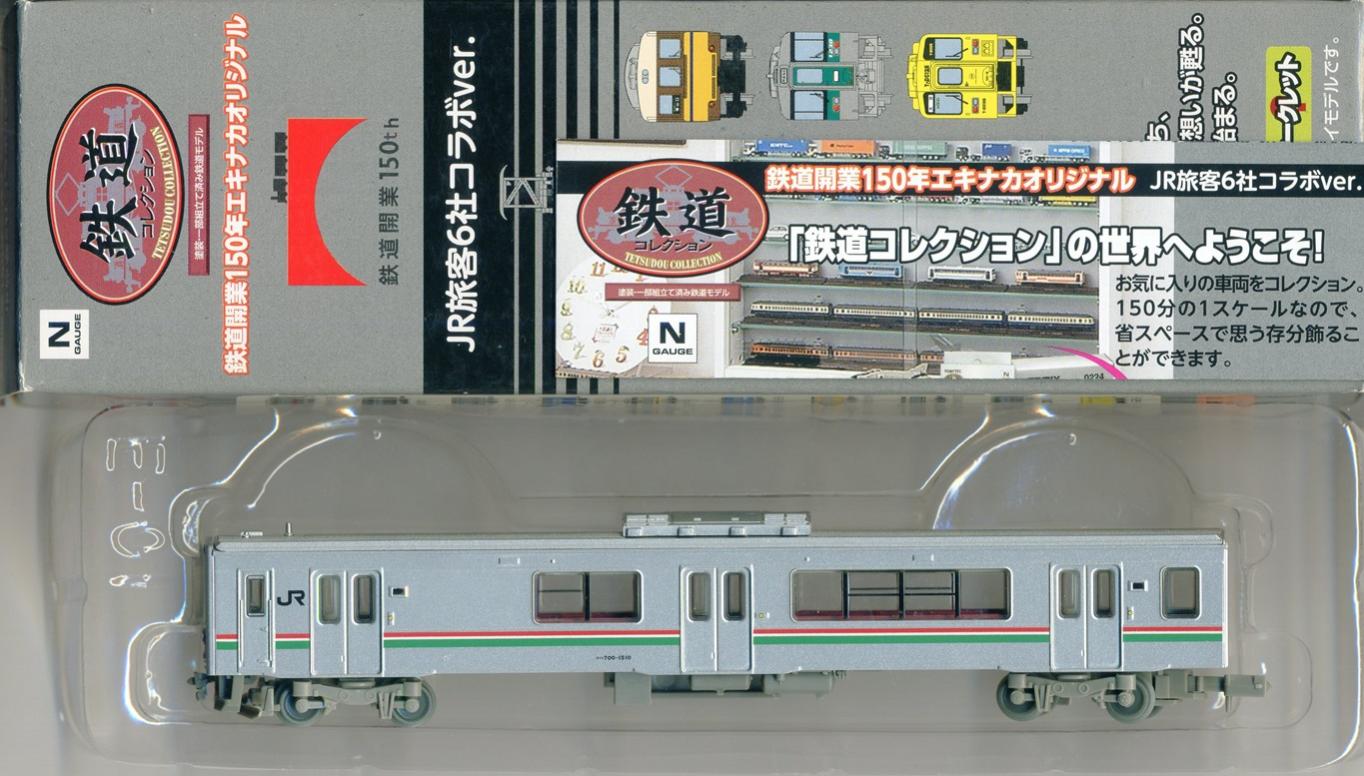 公式]鉄道模型((K631) 鉄道コレクション 鉄道開業150年エキナカ