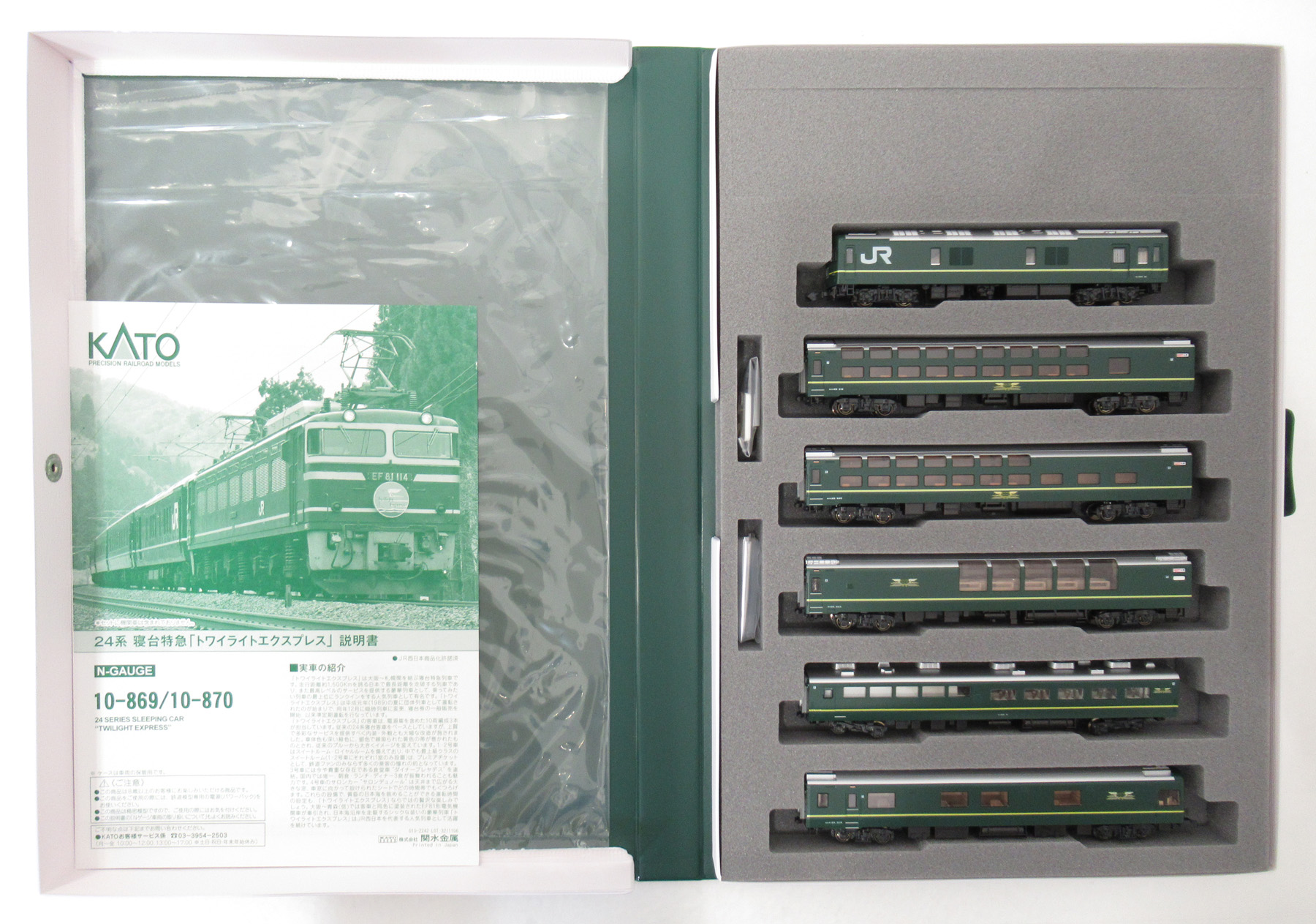 10-869 24系TW基本 2012年