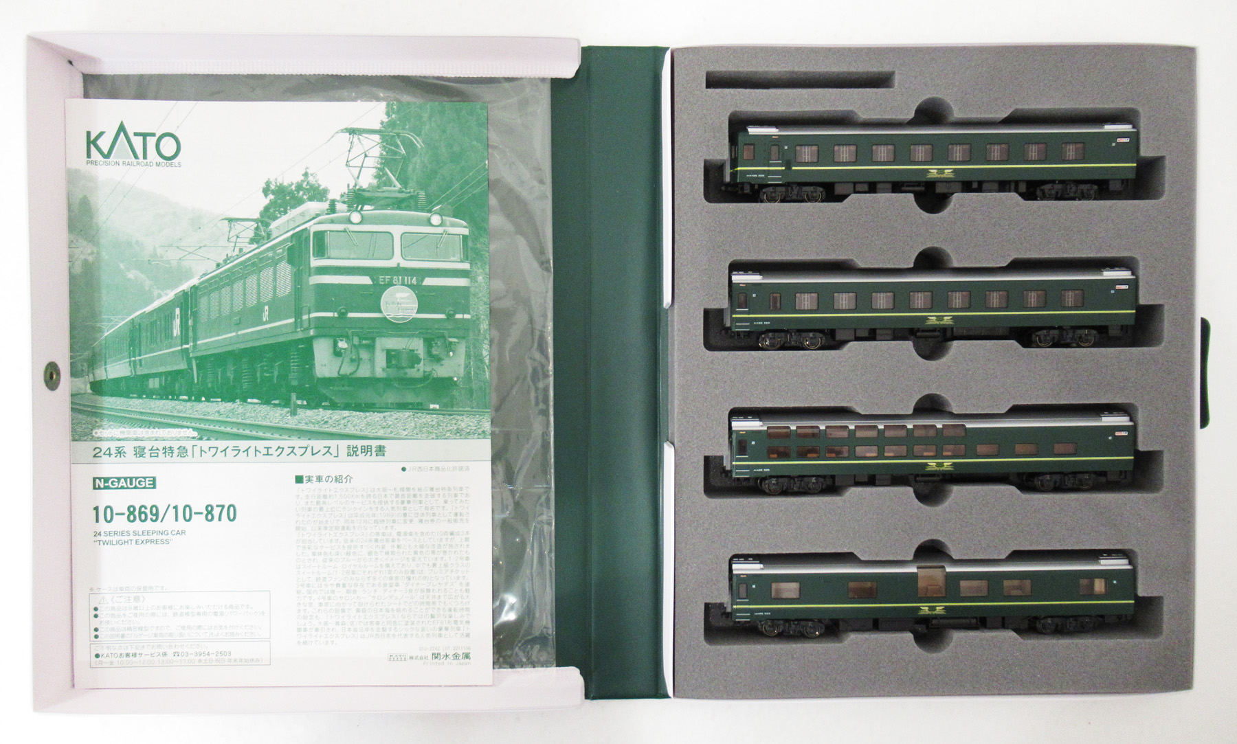 10-870 24系TW増結 2012年