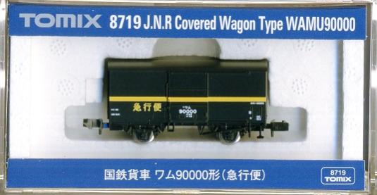 8719_tomix.jpg