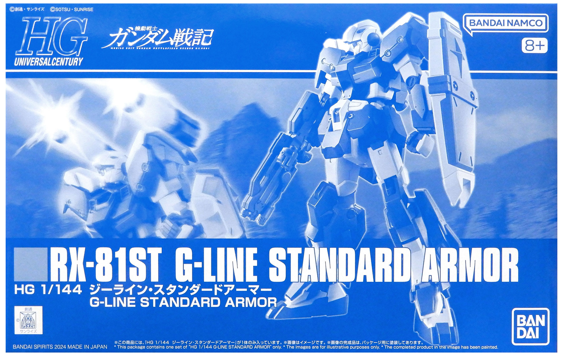 公式]TOY(機動戦士ガンダムHG ジーライン・スタンダードアーマー
