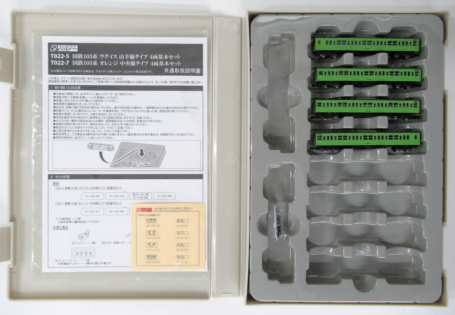 T022-5 103系ウグイス 山手 基本