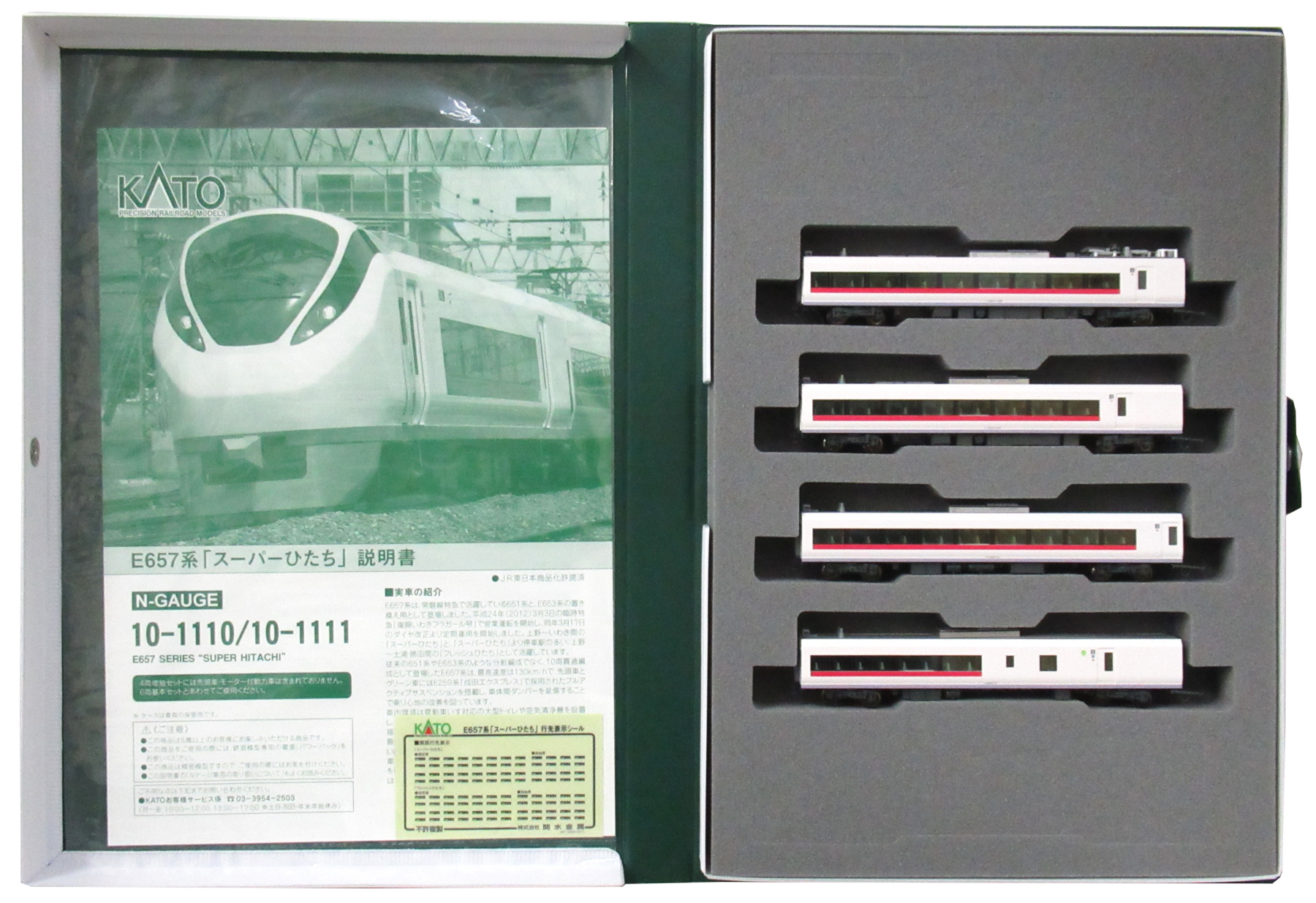 10-1110 E657系スーパーひたち 増結