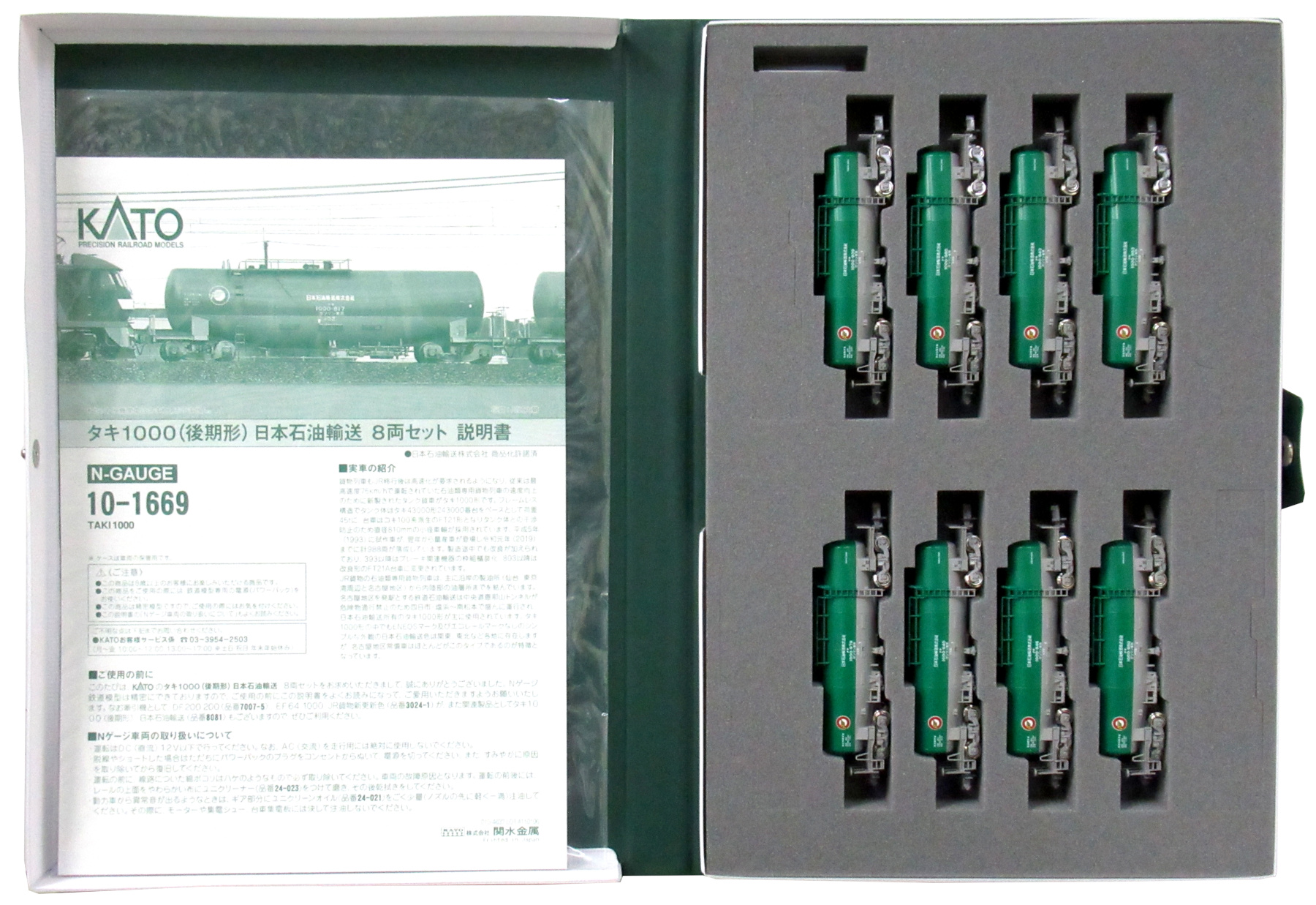 公式]鉄道模型(10-1669タキ1000 (後期型) 日本石油輸送 8両セット)商品