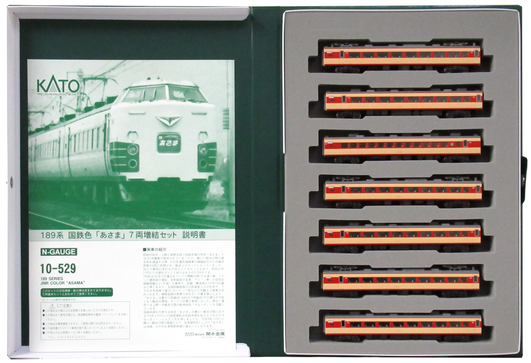 Amazon.co.jp: KATO 189系 グレードアップあさま 基本セット 増結セット : おもちゃ