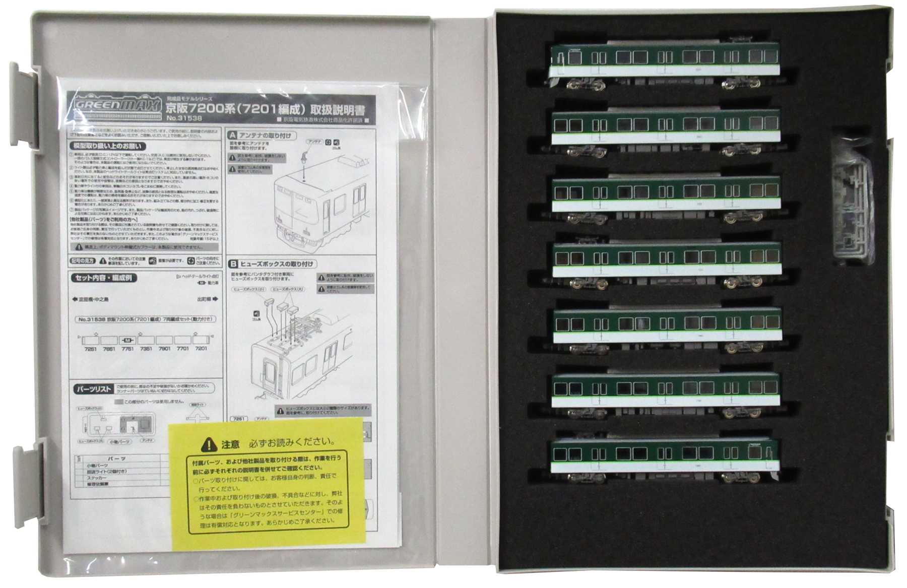 31538 京阪7200系(7201編成)