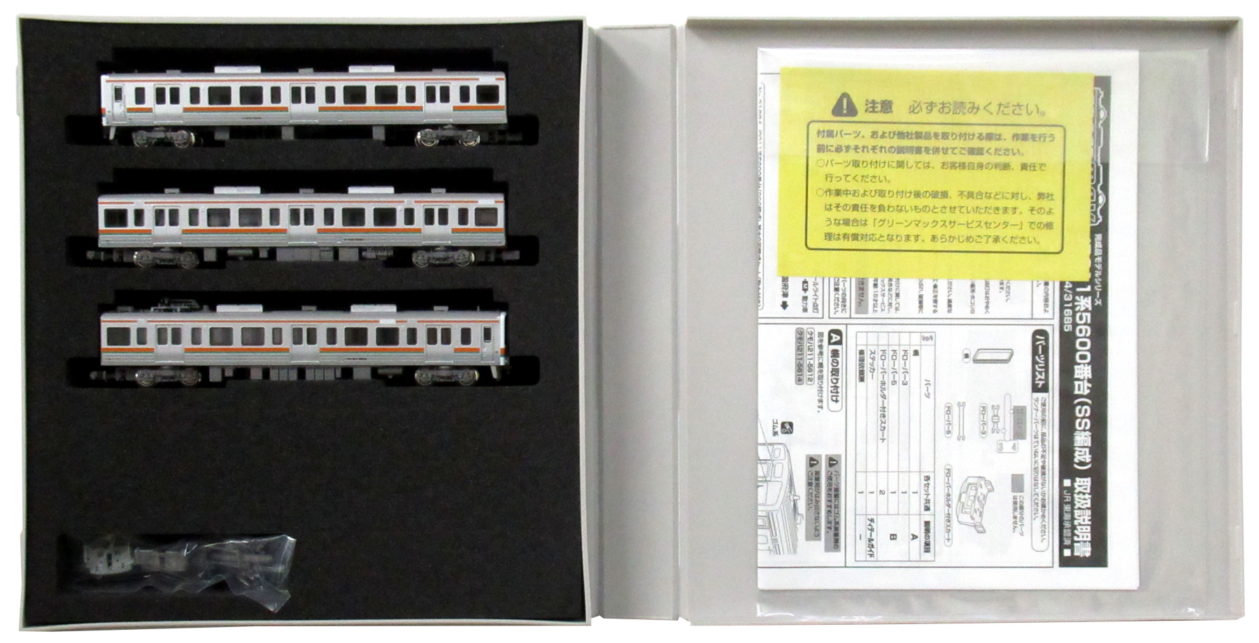 31685 211系5600番台(SS8) 増結