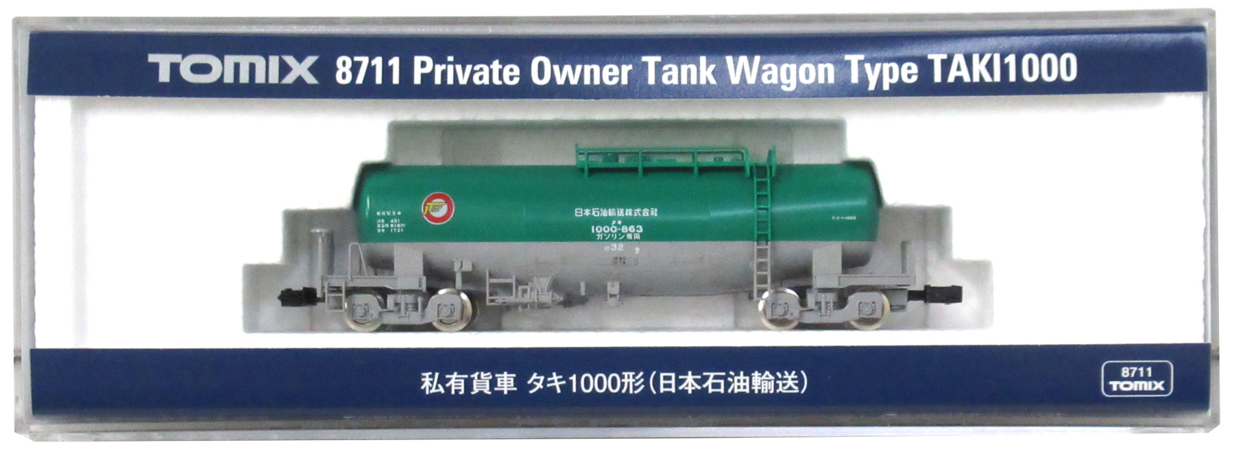 8711 タキ1000形 日本石油輸送