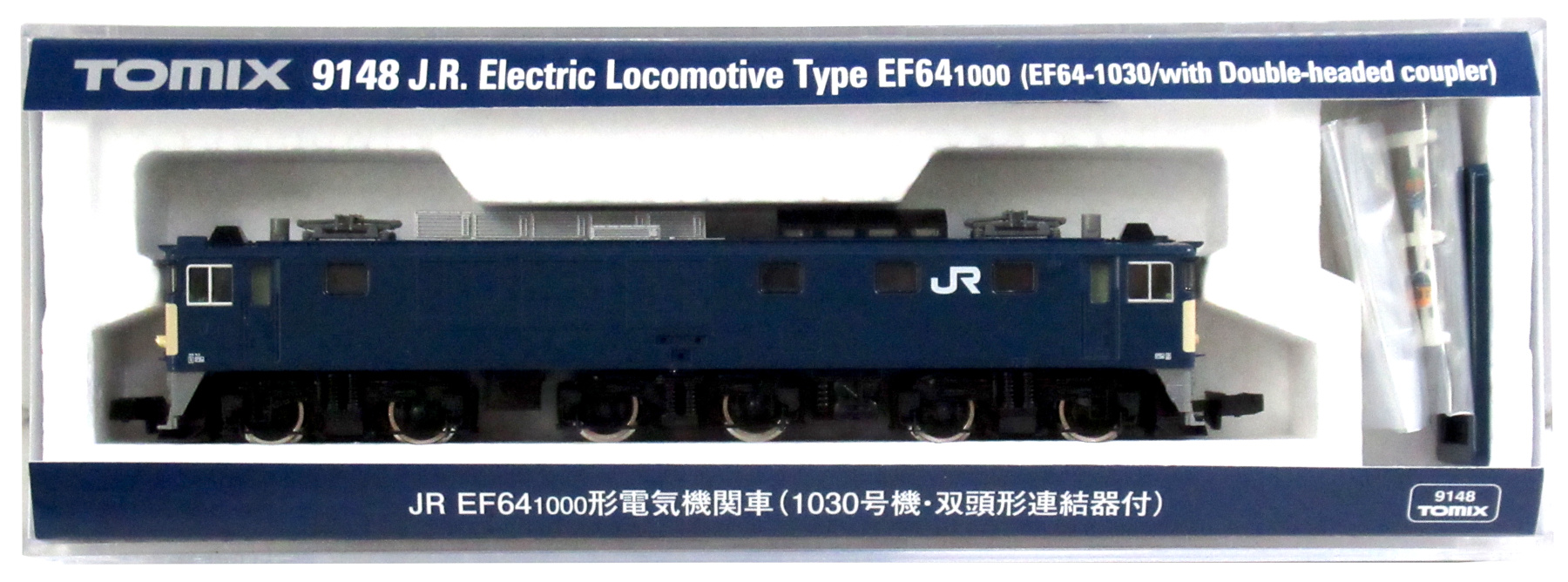 9148 EF64-1000 1030号機・双頭連結器