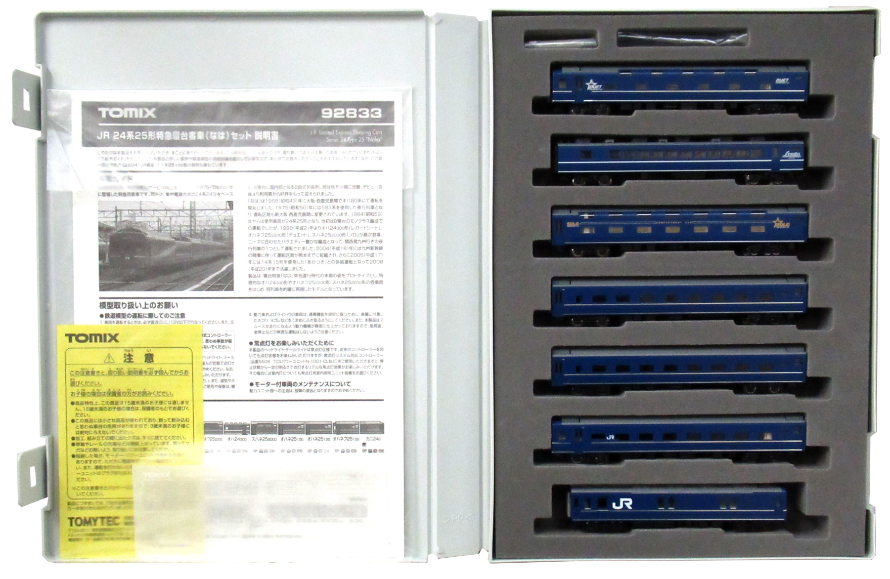 92833 JR 24系25形(なは)セット
