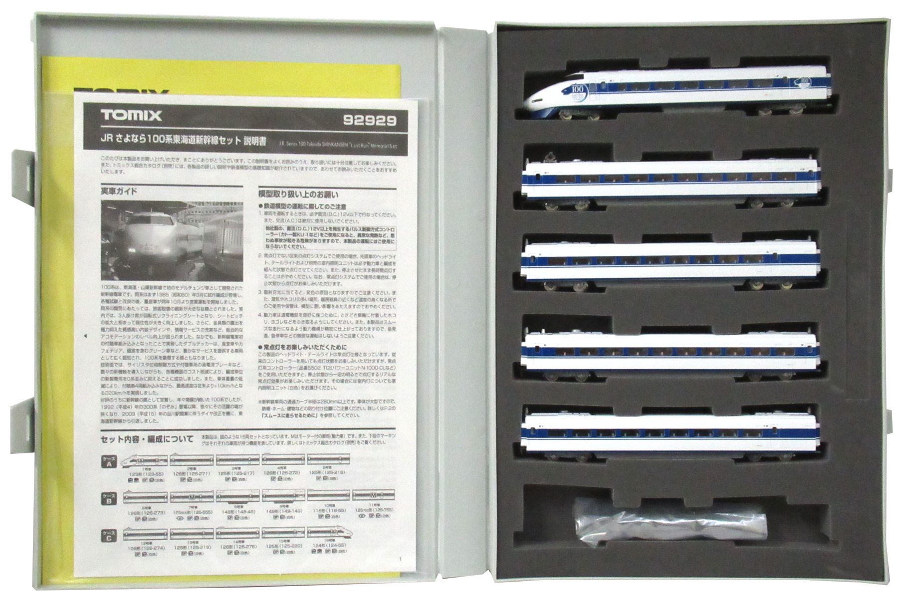 92929 さよなら100系 A