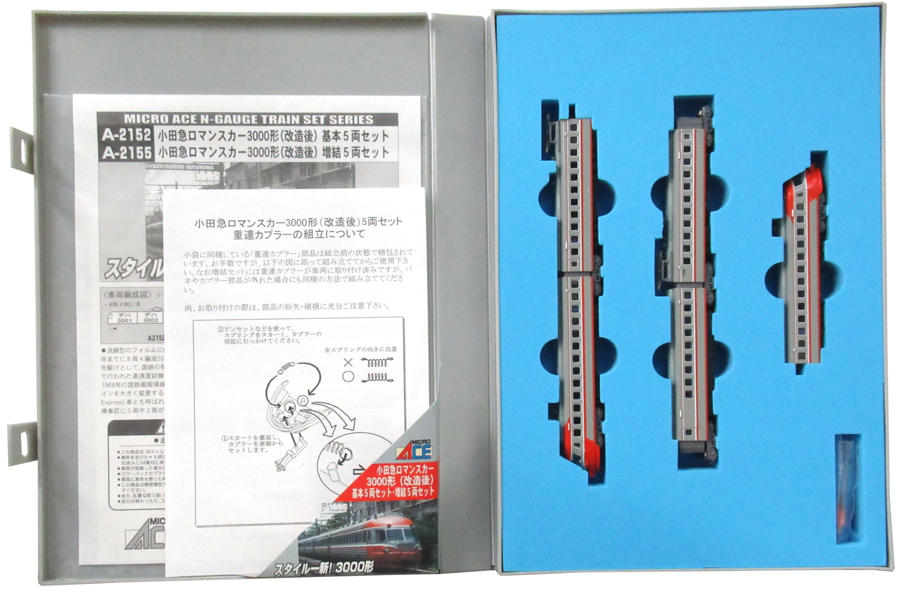 A2152 小田急3000系改造 基本