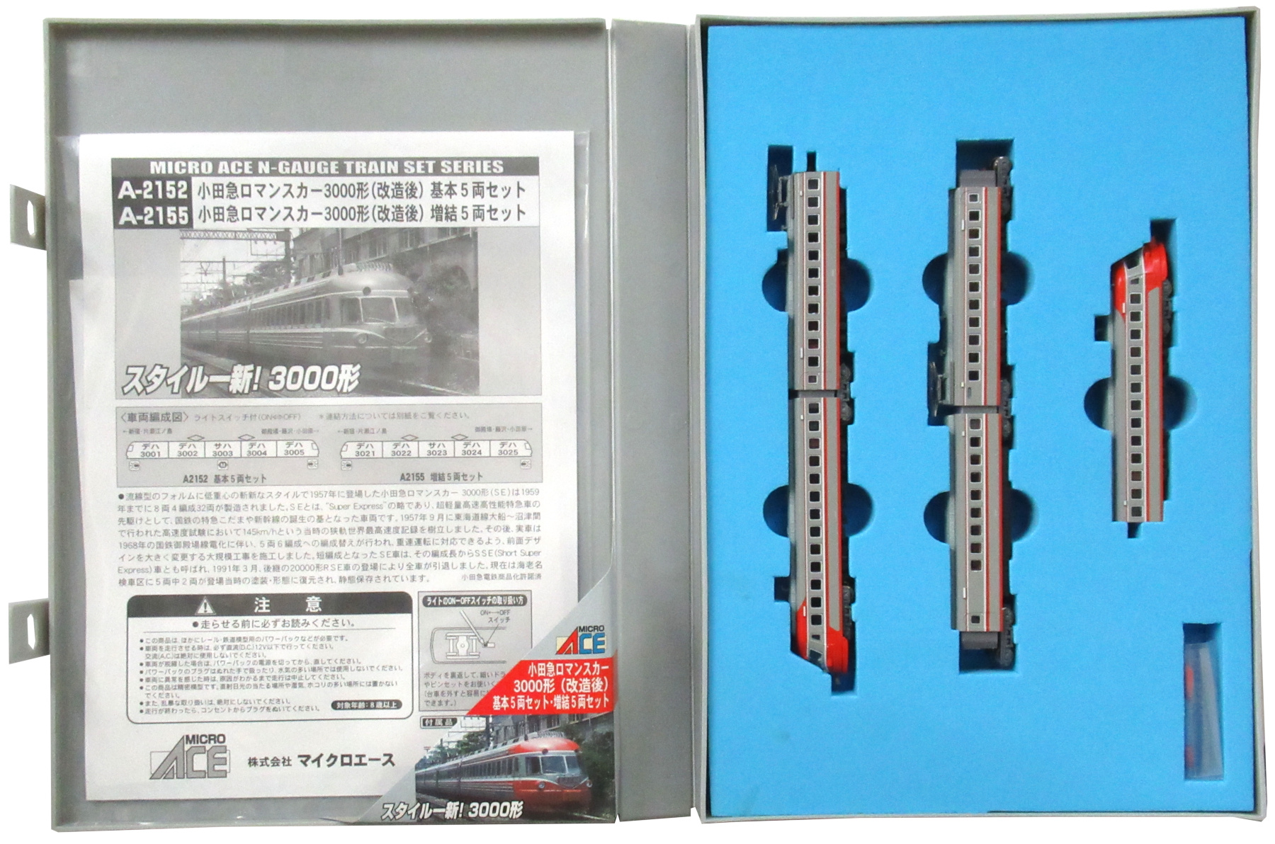 A2155 小田急3000系改造 増結