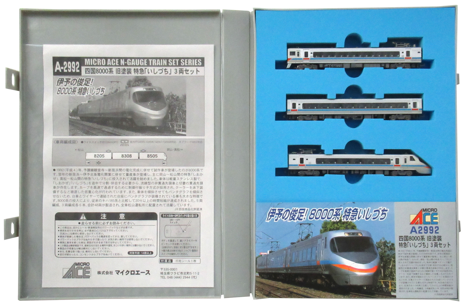 四国8000系 旧塗装 特急「いしづち」 (3両セット) (鉄道模型