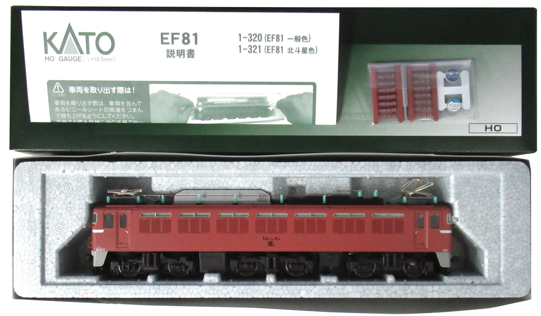 1-320 EF81 一般色 2022年ロット