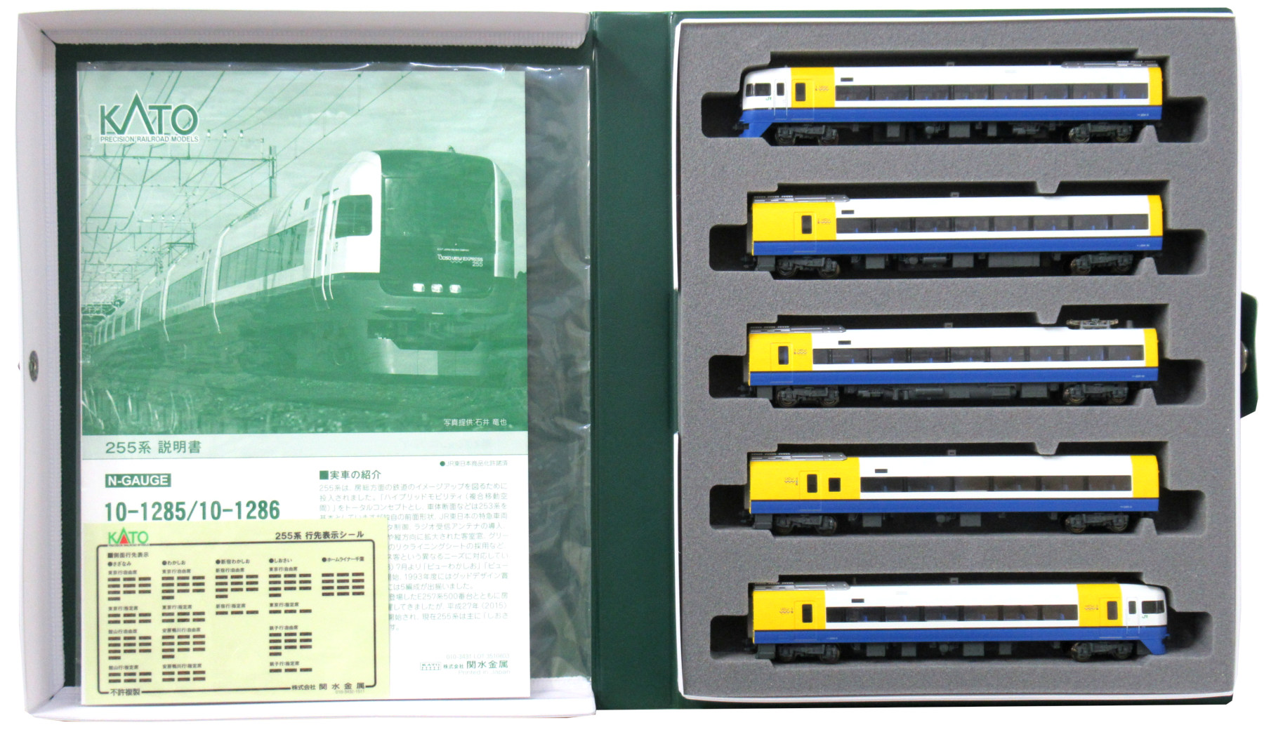 10-1285 255系 5両基本セット