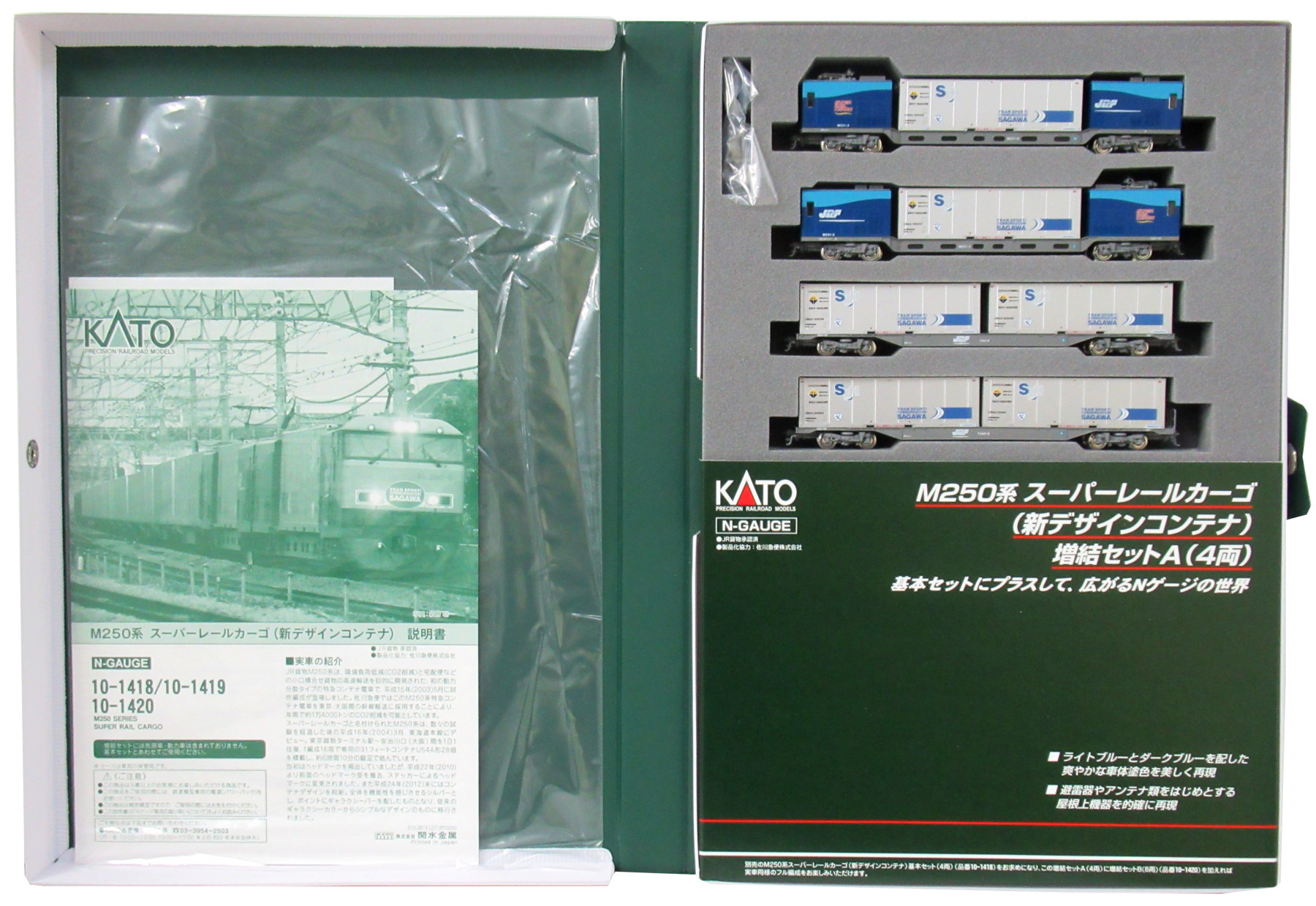 10-1419 M250系 新デザイン 増結A