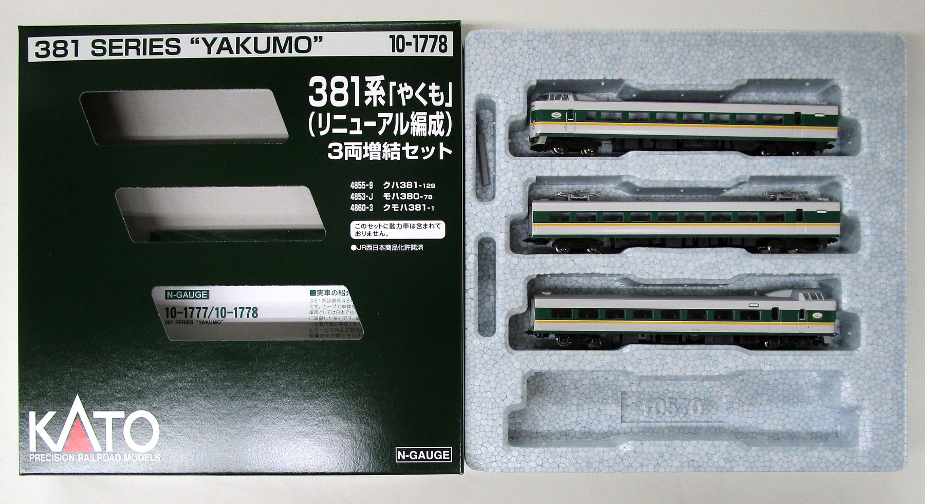 10-1778 381系やくもリニュー増結