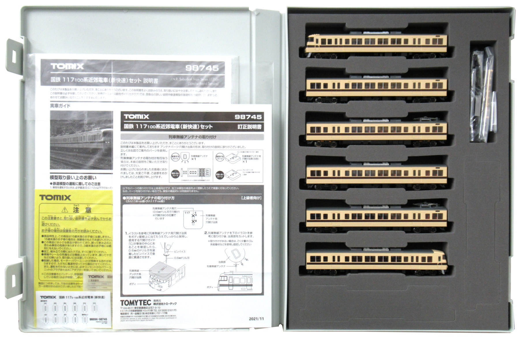 98745 117-100系新快速 エラー対応品