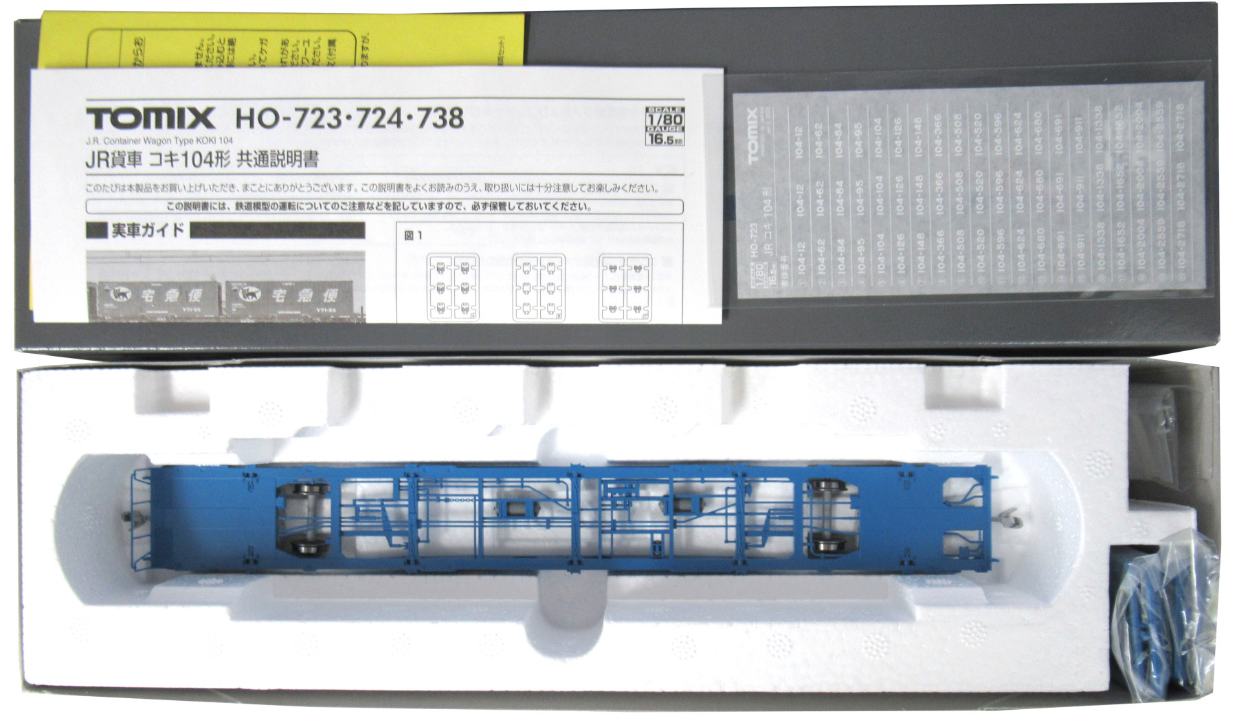 HO-723 JR コキ104形 コンテナなし
