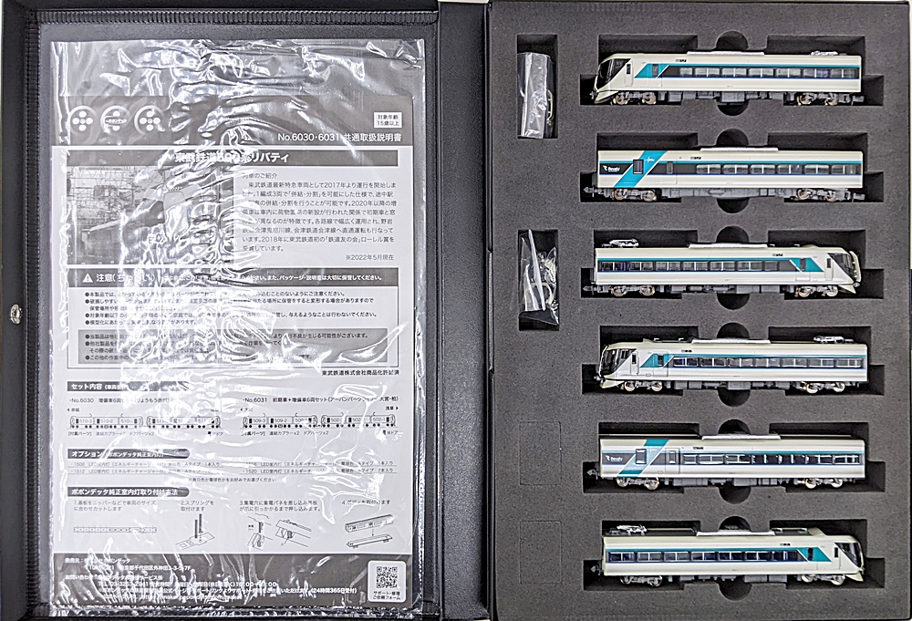 6031 ポポンデッタ 東武500系初期+増備