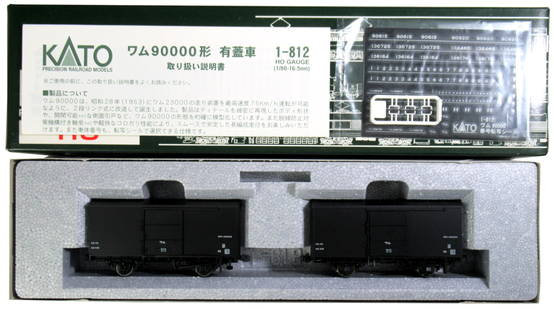 1-812 ワム90000