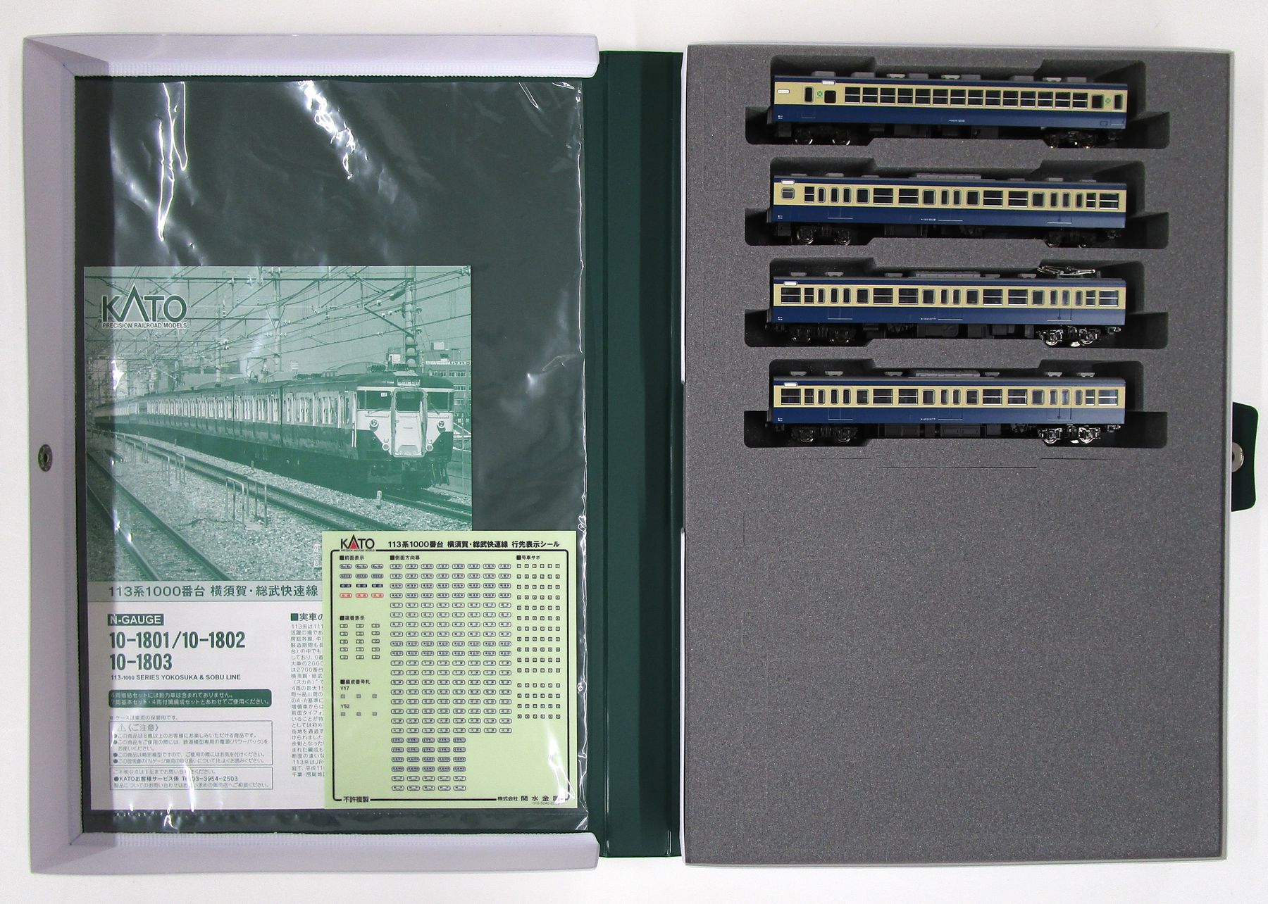 10-1802 113-1000スカ増結