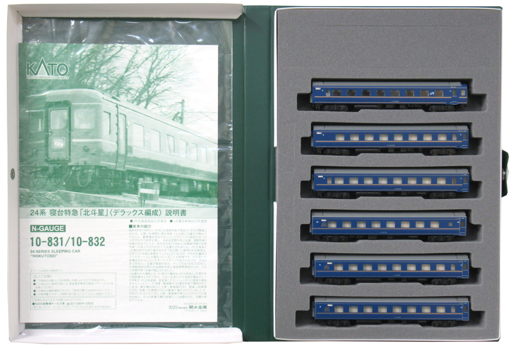 10-832 24系 北斗星DX 増結