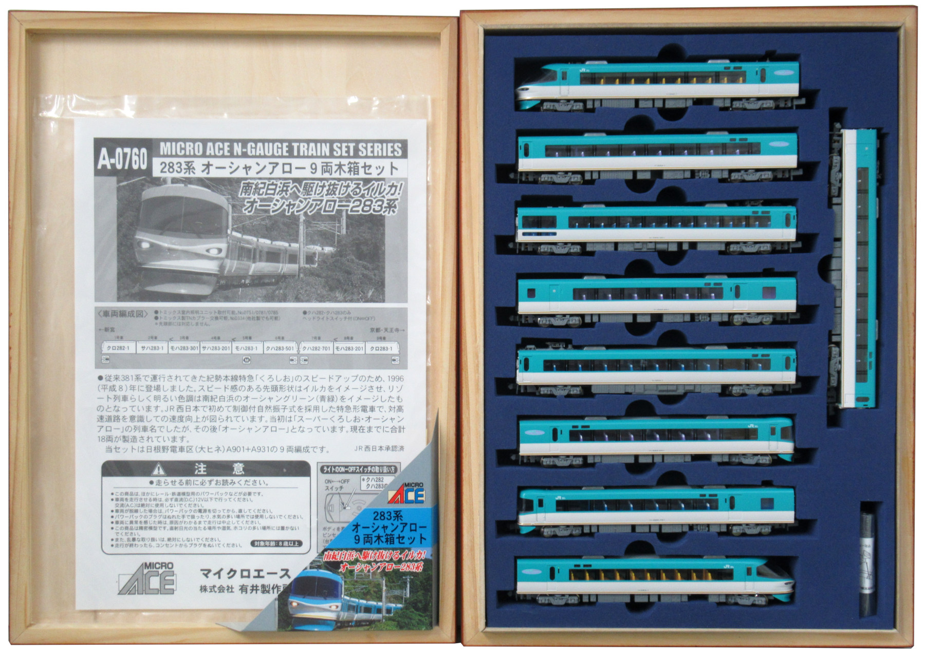 A0760 283系 オーシャンアロー 9両木箱