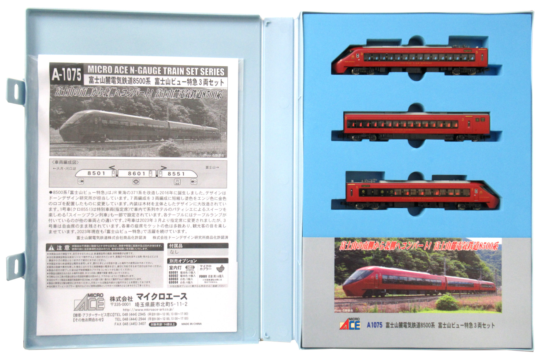A1075 富士山ビュー特急 エラー品