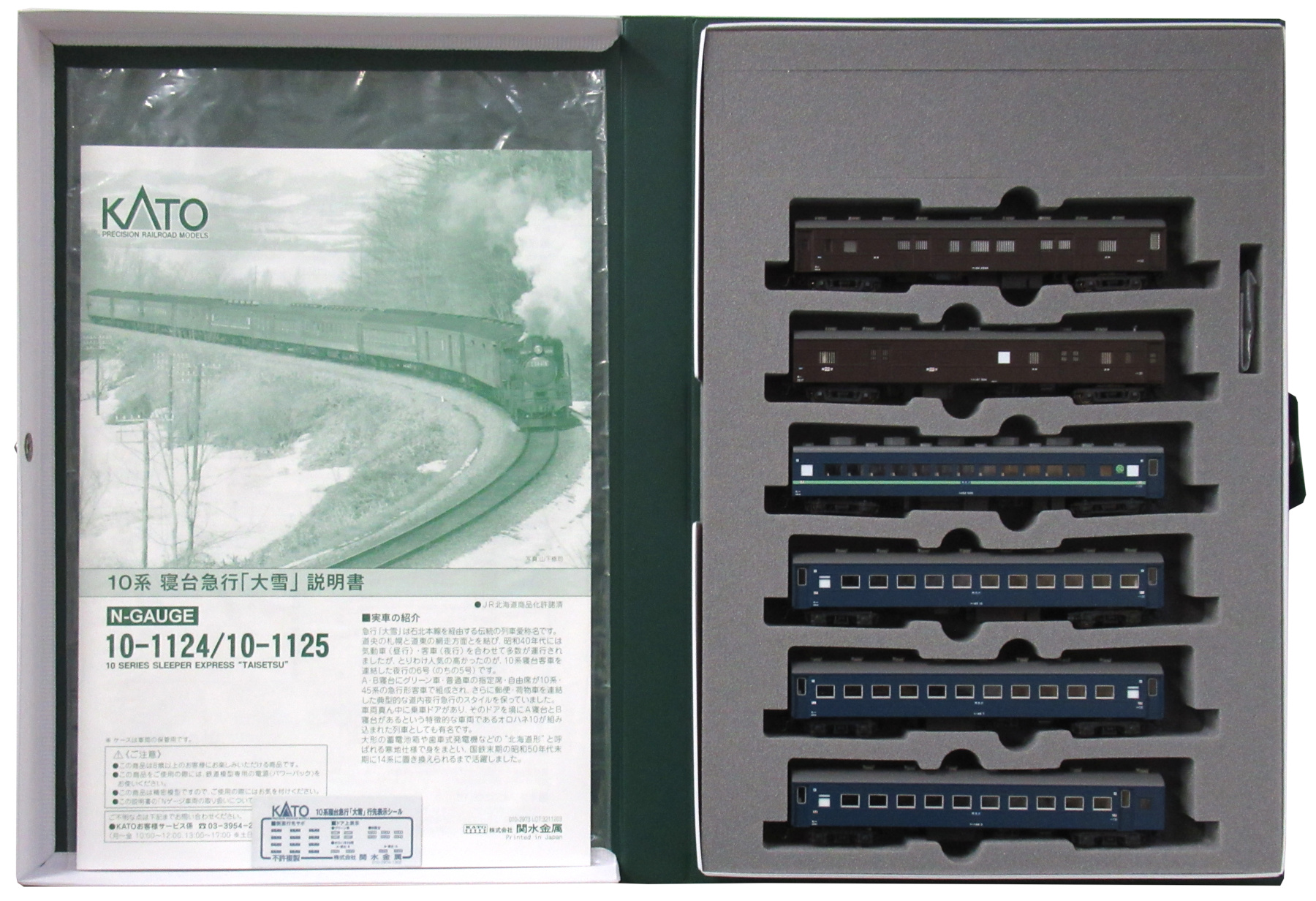 10-1125 10系寝台急行 大雪 増結