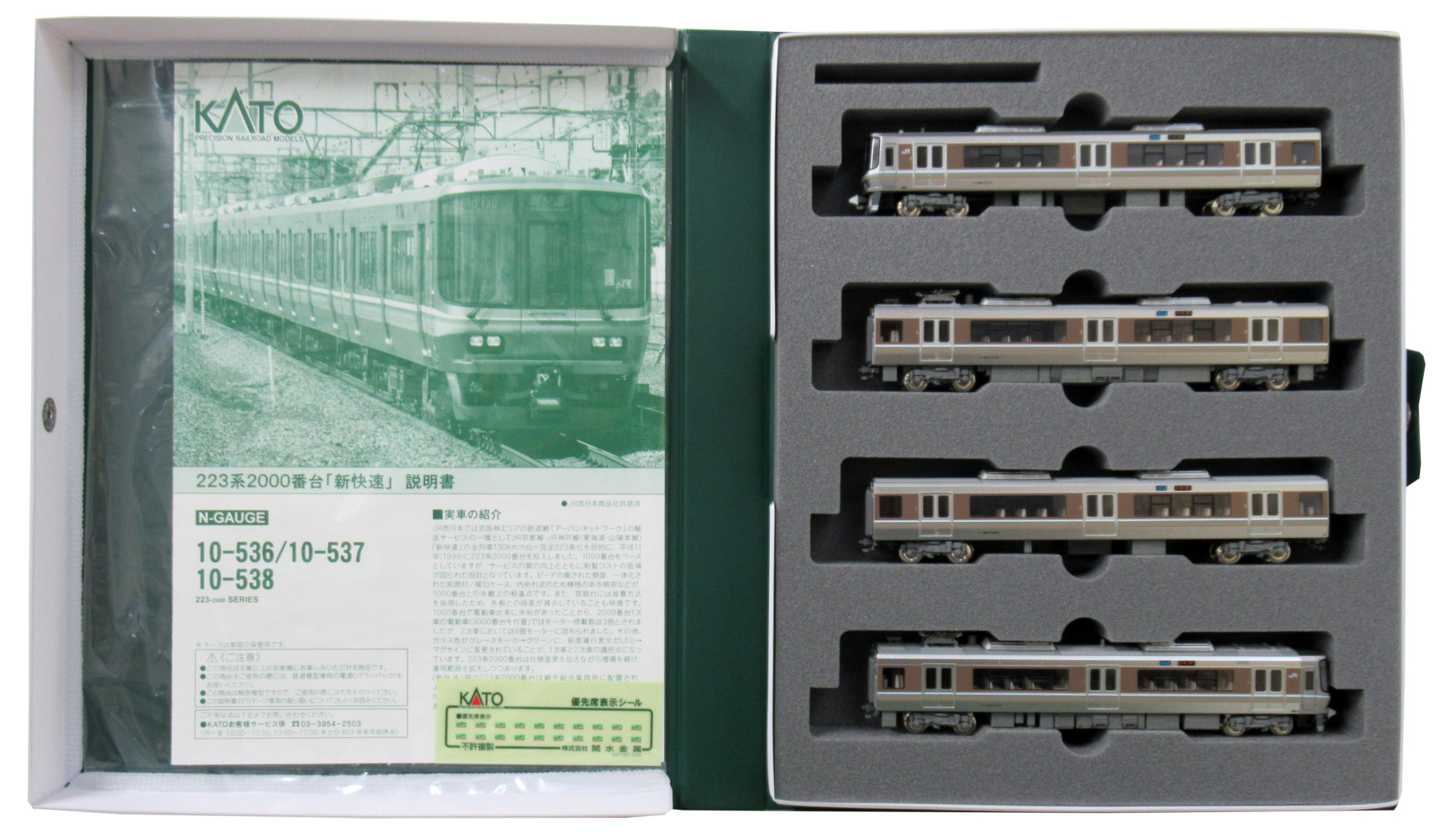 10-537 223系2000番台1次 新快速