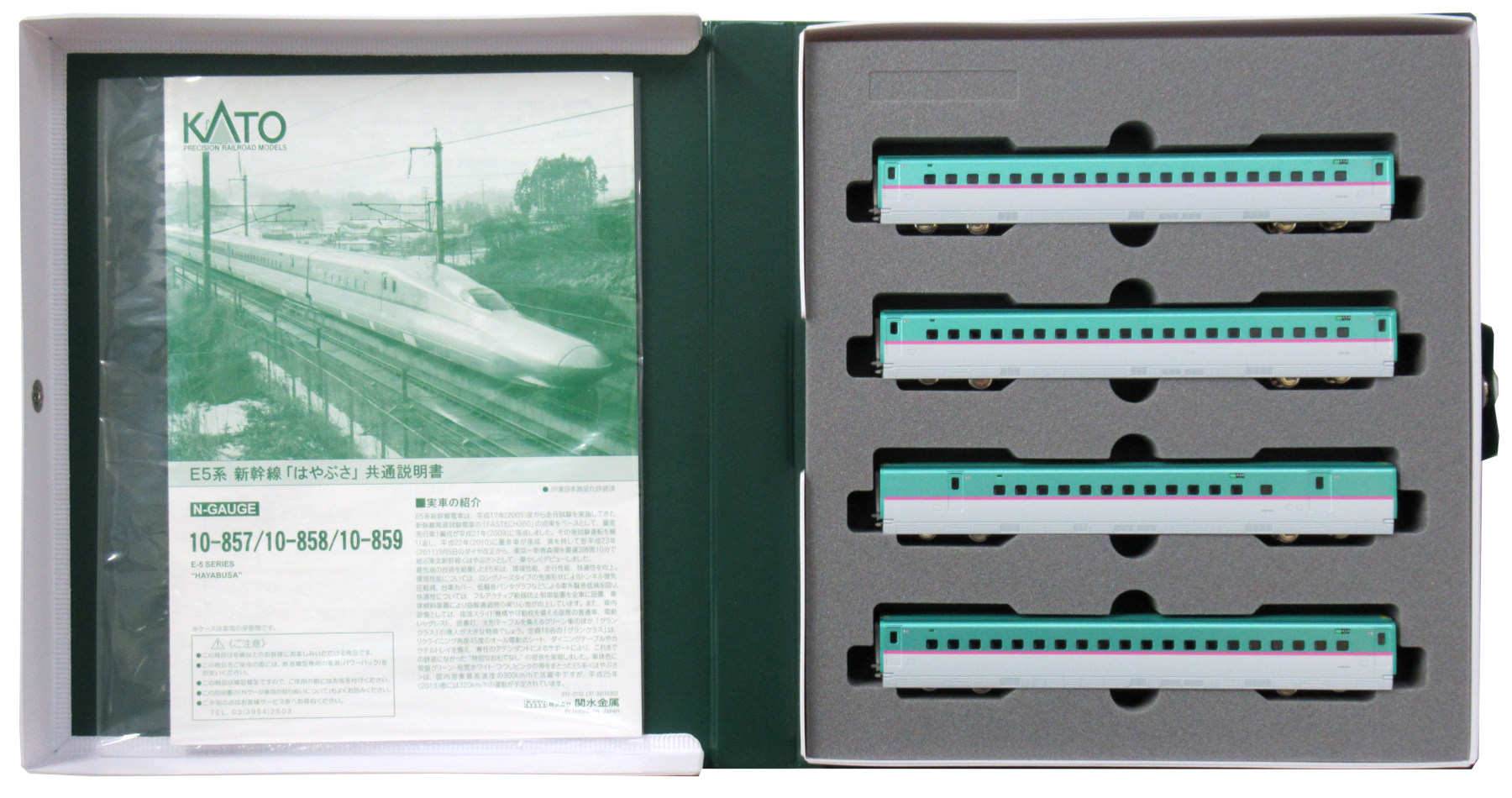 10-859 E5系新幹線はやぶさ 増結B