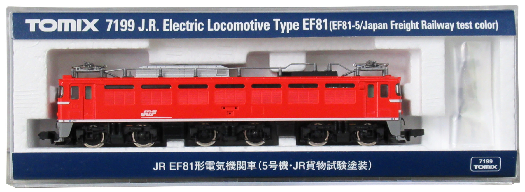 7199 EF81形 5号機・JR貨物試験塗装