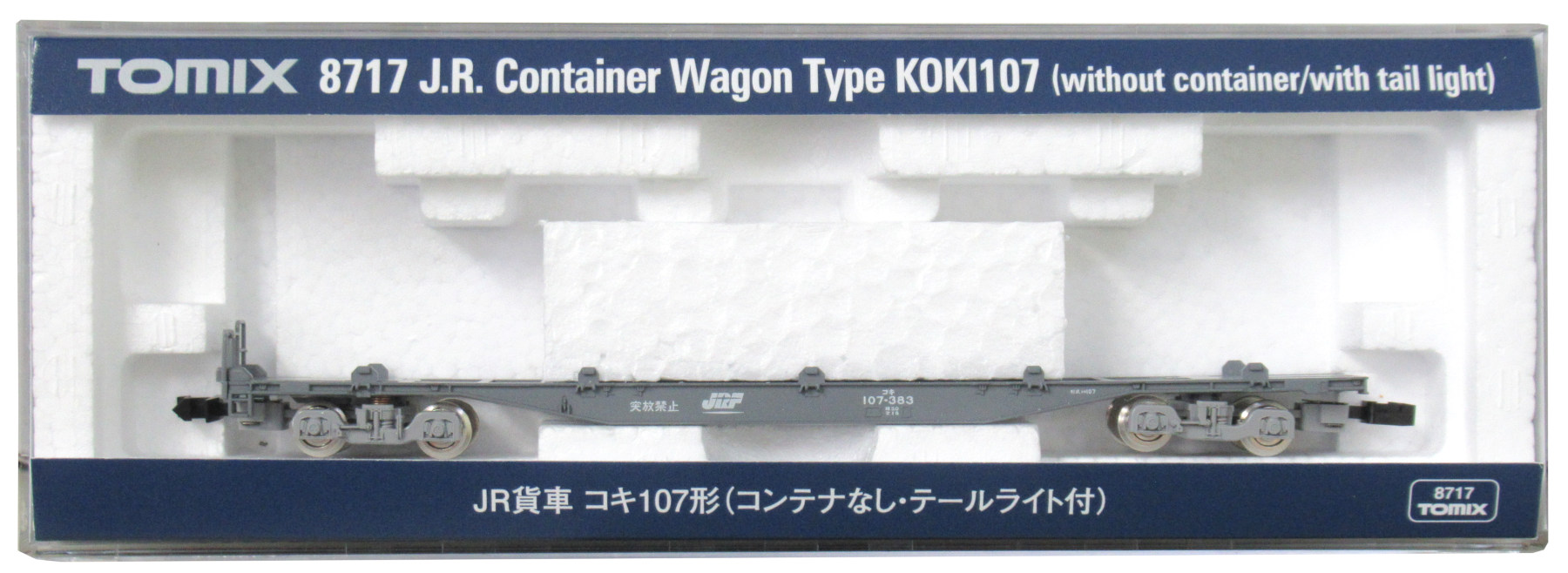 8717 コキ107形 コンテナ無・ライト付