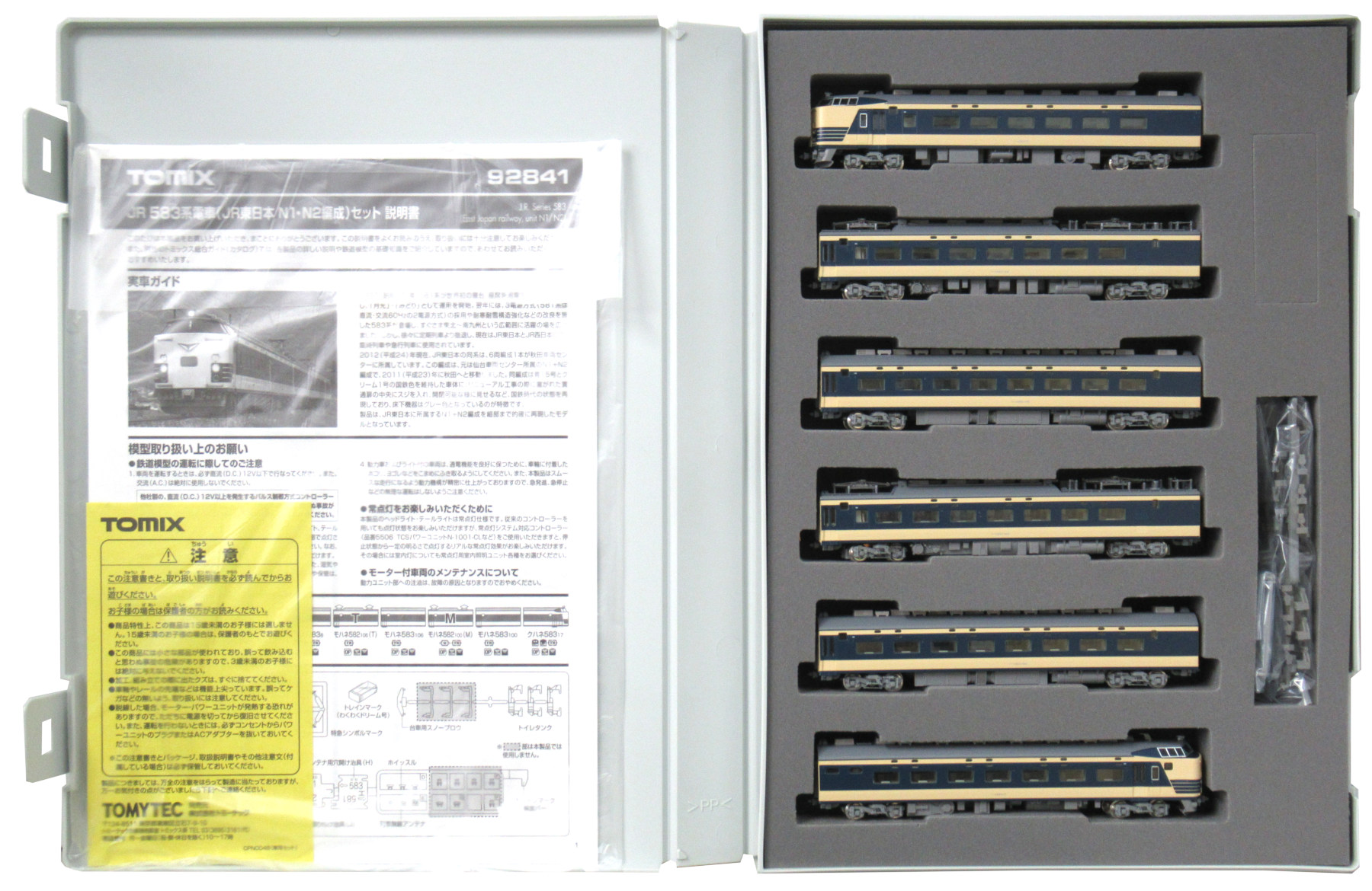 92841 583系 JR東日本・N1・N2